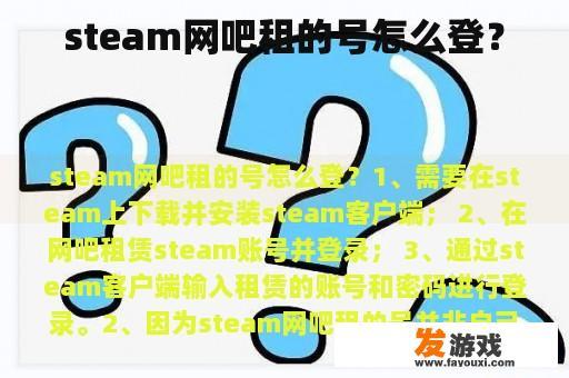 steam网吧租的号怎么登？