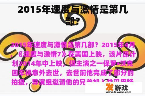 2015年速度与激情是第几部？