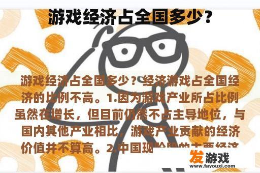 游戏经济占全国多少？