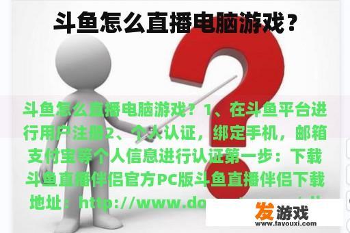 斗鱼怎么直播电脑游戏？