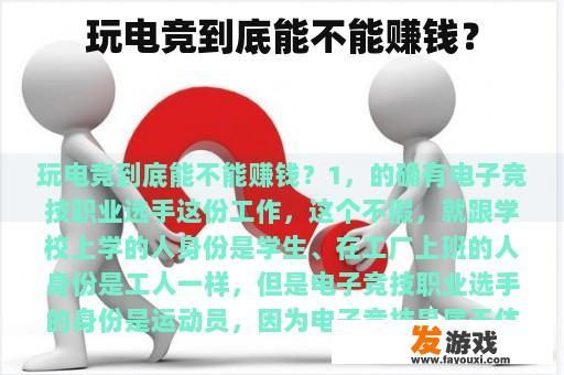 玩电竞到底能不能赚钱？