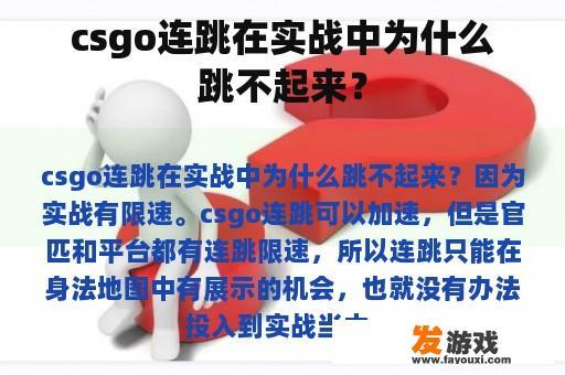 CSGO连跳技术在实战中的挑战与机遇 CSGO连跳技术在实战中的挑战