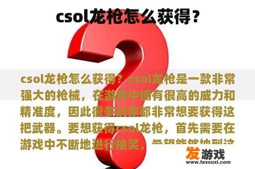 csol龙枪怎么获得？