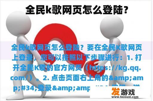 全民k歌网页怎么登陆？