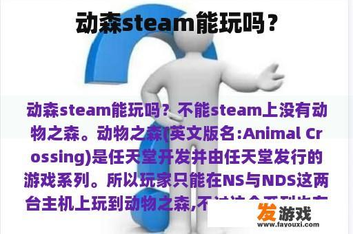 动森steam能玩吗？