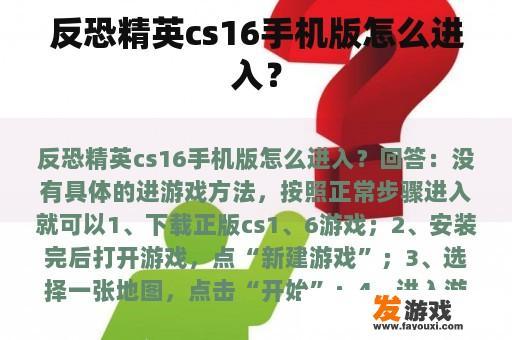 反恐精英cs16手机版怎么进入？