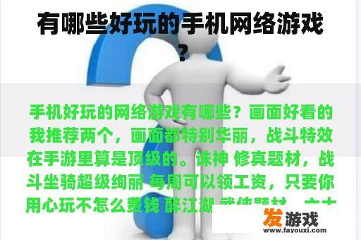 有哪些好玩的手机网络游戏？