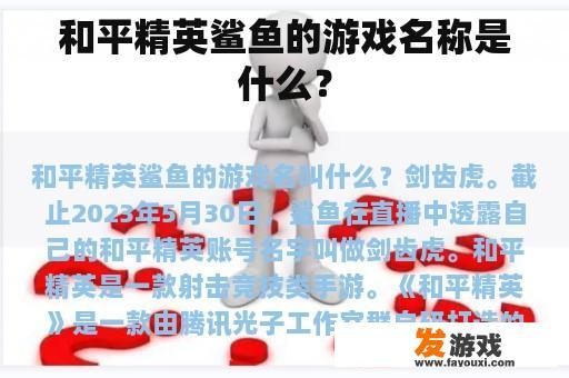 和平精英鲨鱼的游戏名称是什么？