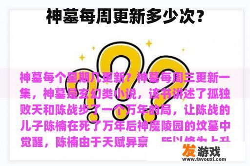 神墓每周更新多少次？