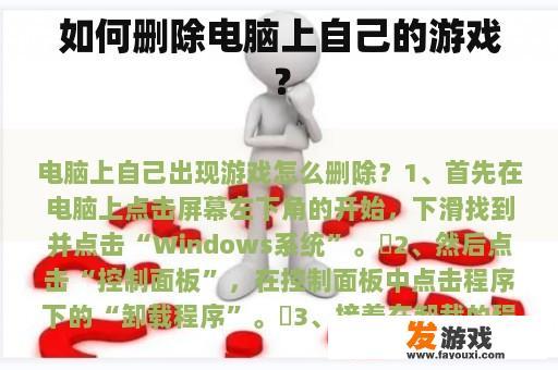 电脑游戏删除教程