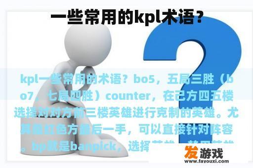 一些常用的kpl术语？