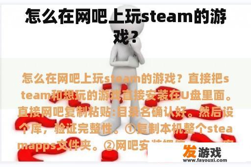 怎么在网吧上玩steam的游戏？