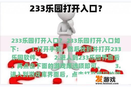 233乐园打开入口？