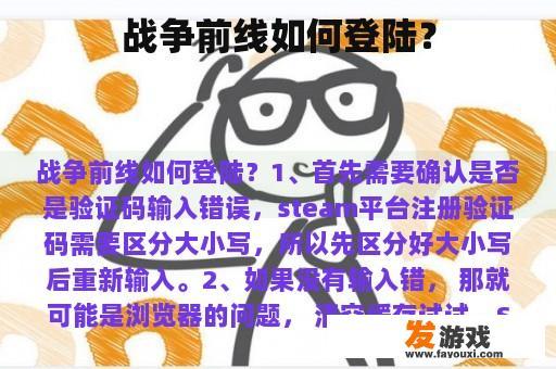 如何在战争前线登录？