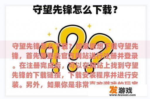 守望先锋怎么下载？