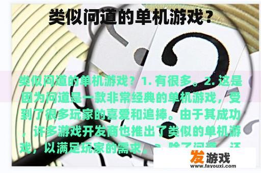 类似问道的单机游戏？