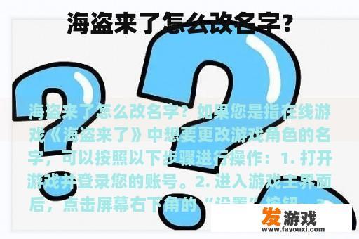 海盗来我了怎么改名字？