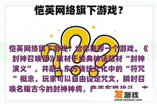 恺英网络旗下游戏？