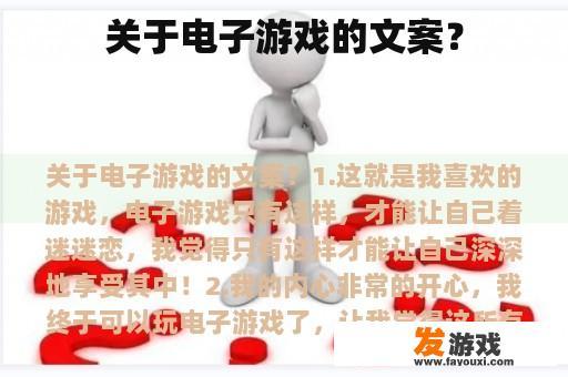 关于电子游戏的文案？