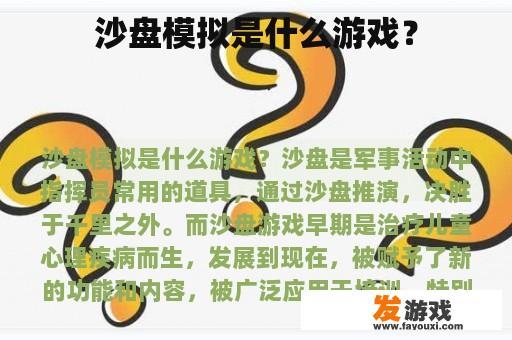 沙盘模拟是什么游戏？