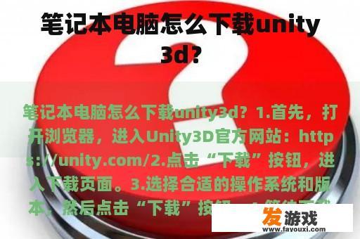 笔记本电脑怎么下载unity3d？