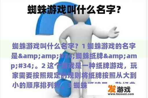 在游戏中，'蜘蛛纸牌'是广受欢迎的经典游戏