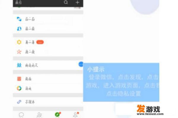 怎么关闭微信个人游戏动态信息？