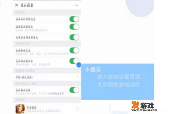 怎么关闭微信个人游戏动态信息？