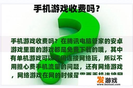 手机游戏收费吗？