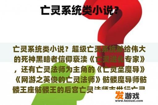 亡灵系统类小说？