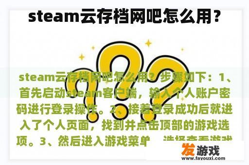 steam云存档网吧怎么用？