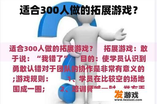 适合300人做的拓展游戏？