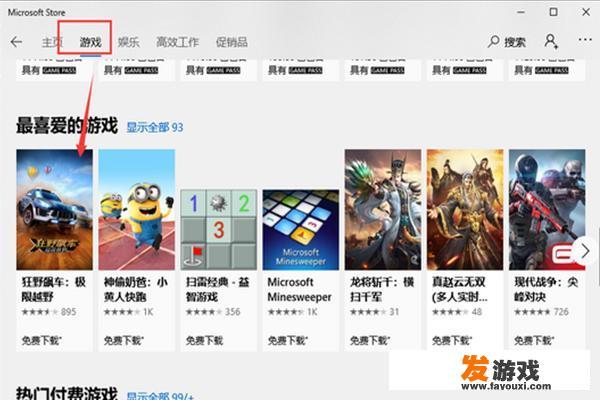 win10怎么下载游戏？