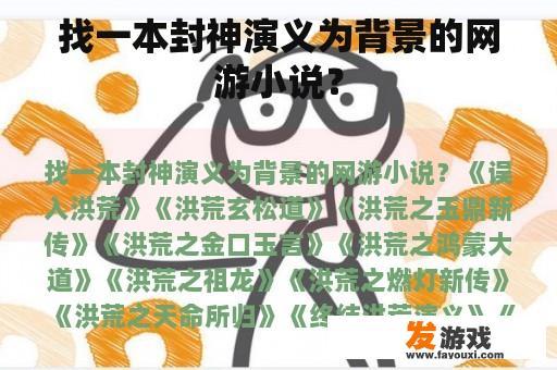 封神演义网络游戏小说推荐