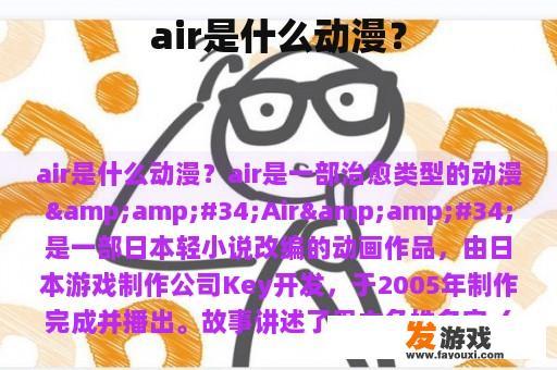 air是什么动漫？