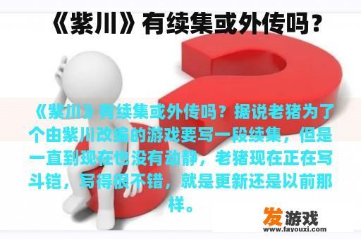 《紫川》续集或外传的期待