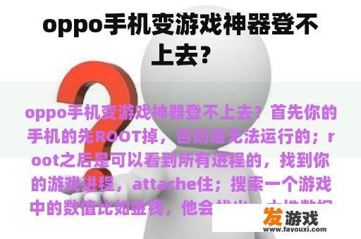 oppo手机变游戏神器登不上去？