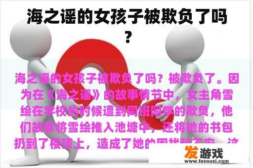 海之谣的女主角经历的挑战
