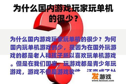 为什么国内游戏玩家玩单机的很少？