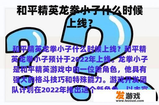 和平精英龙拳小子什么时候上线？