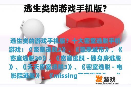 逃生类的游戏手机版？