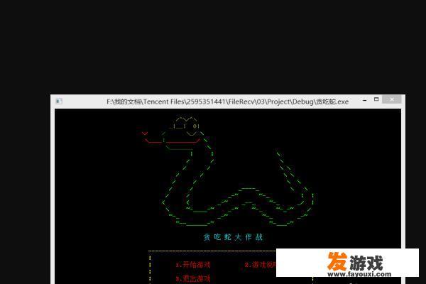 c语言如何编写贪吃蛇小游戏基础？