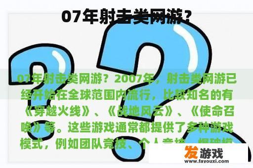 07年射击类网游？