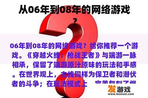 从06年到08年的网络游戏？