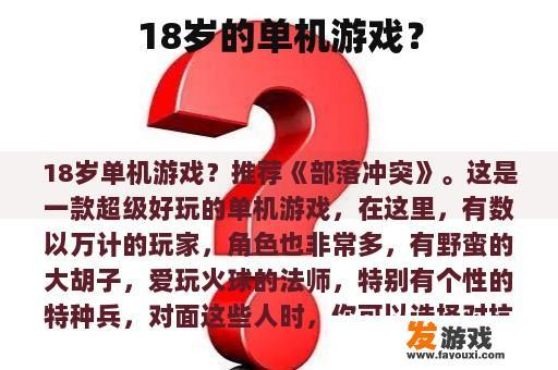 18岁的单机游戏？