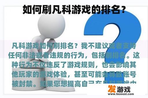 如何刷凡科游戏的排名？