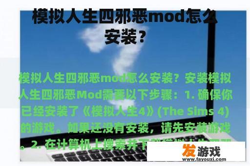 模拟人生四邪恶mod怎么安装？