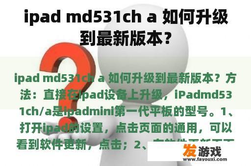 iPad系统升级界面示意图