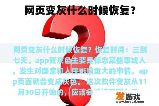 网页为何转为灰色？何时能回归正常？