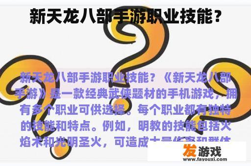 新天龙八部手游职业技能？